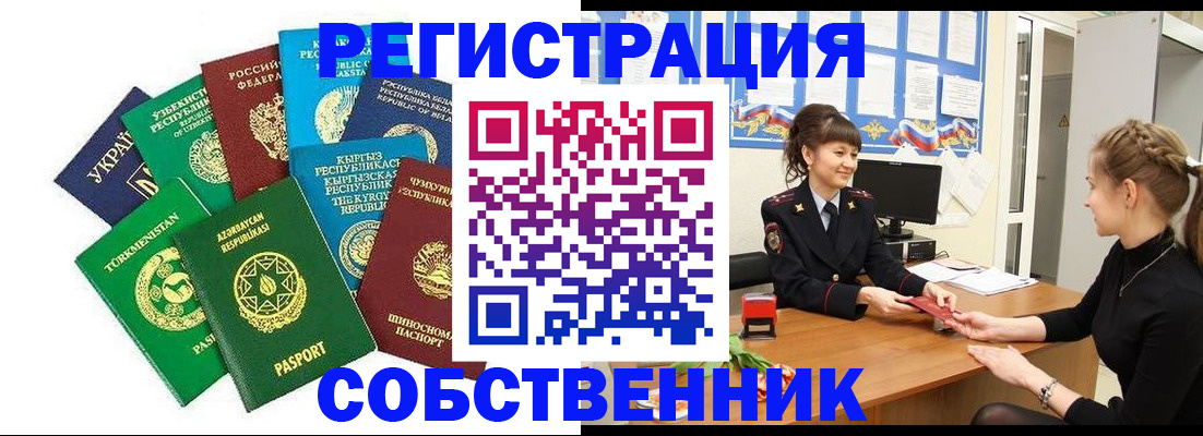 где прописаться в Краснозаводске